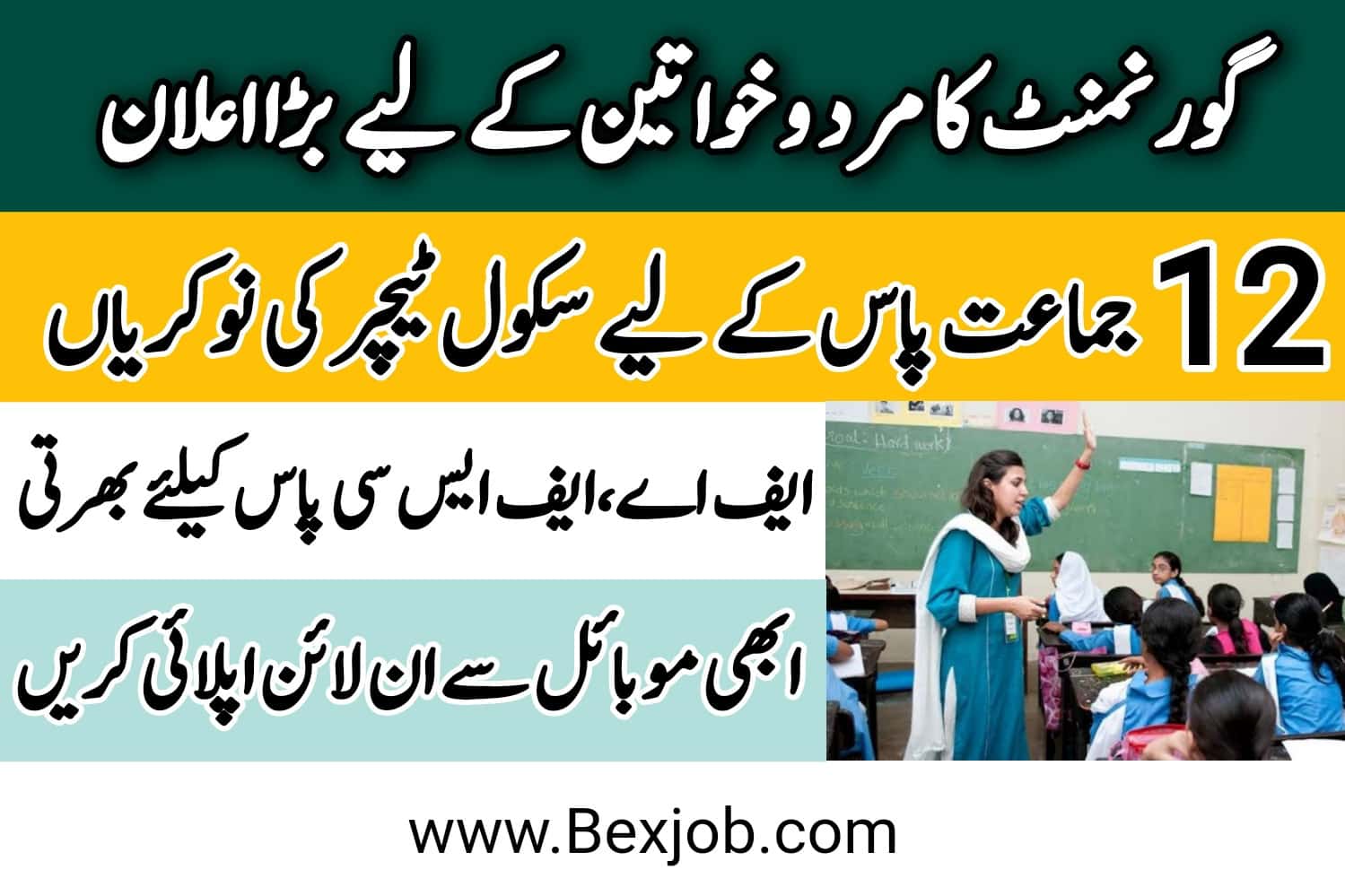 https://www.bexjob.com/teaching-careers-at-punjab-literacy-non-formal-basic-education-department-2023/