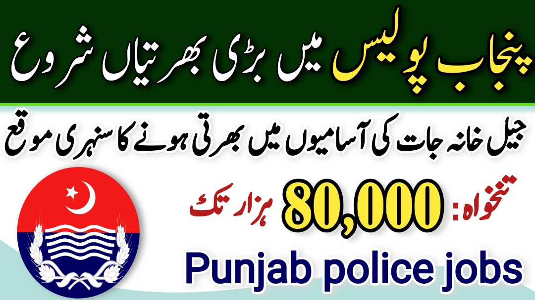 https://www.bexjob.com/punjab-police-jobs-2023-application-form-download/