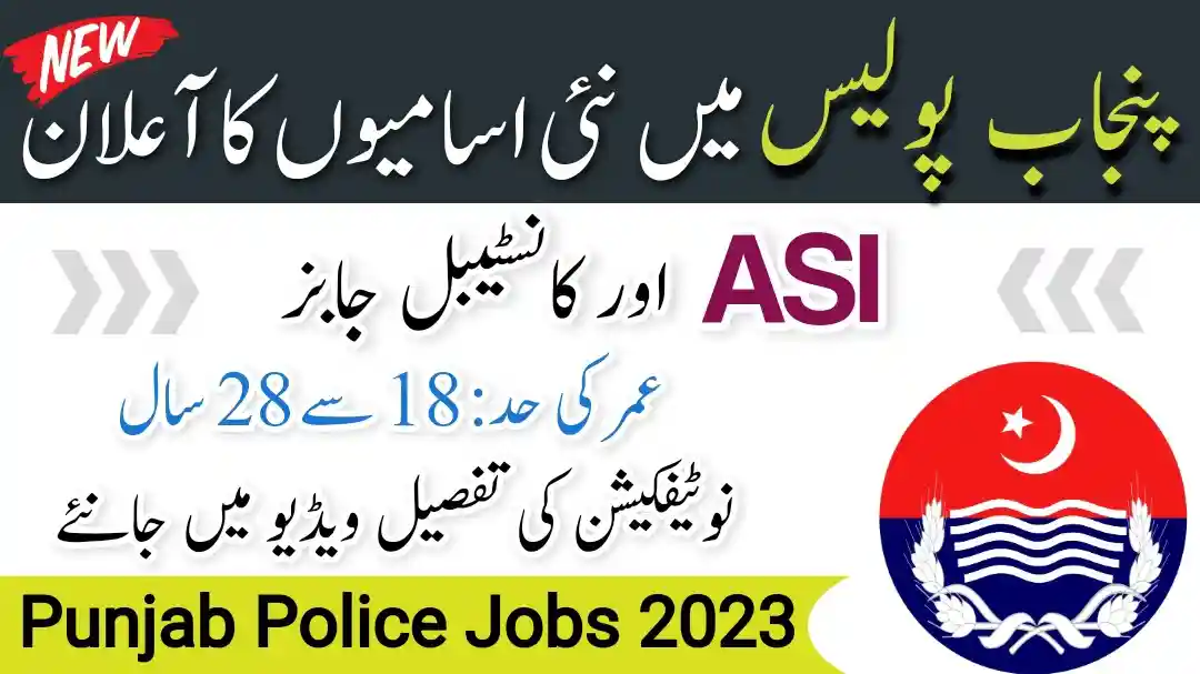 MATRIC DEGREE Punjab Police Jobs 2023