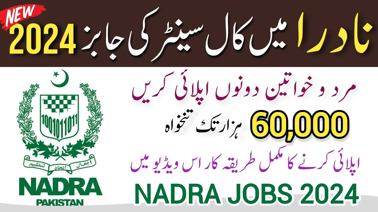 New NADRA Jobs 2024 | National Database & Registration Authority