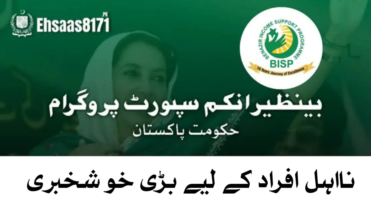 Ehsaas 9000 Get New Qist Through BISP 2024 Latest Update